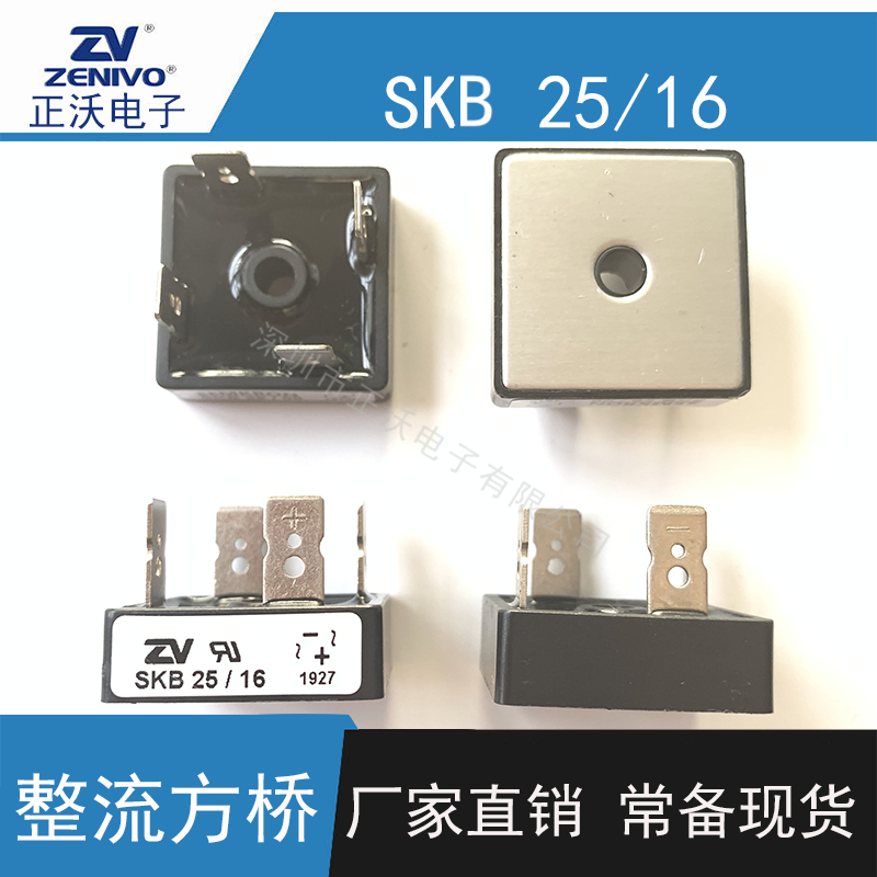 SKB25-16-ZV 整流桥堆 方桥