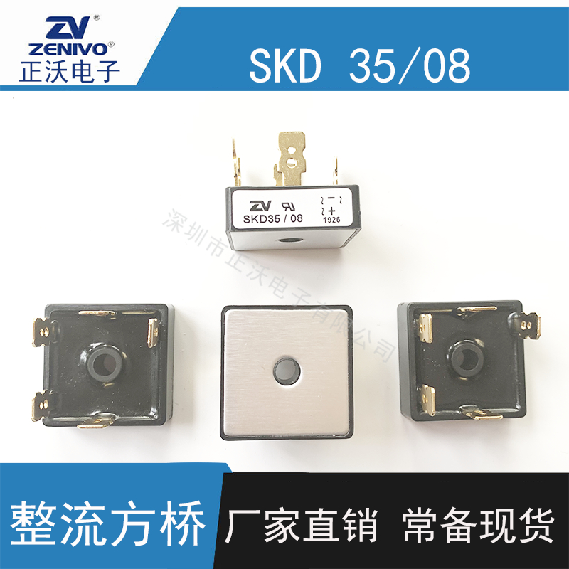 SKD35-08-ZV整流桥堆 方桥 