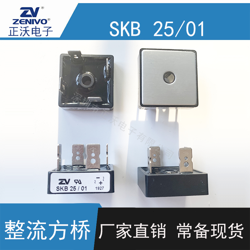 SKB25-01-ZV 整流桥堆 方桥